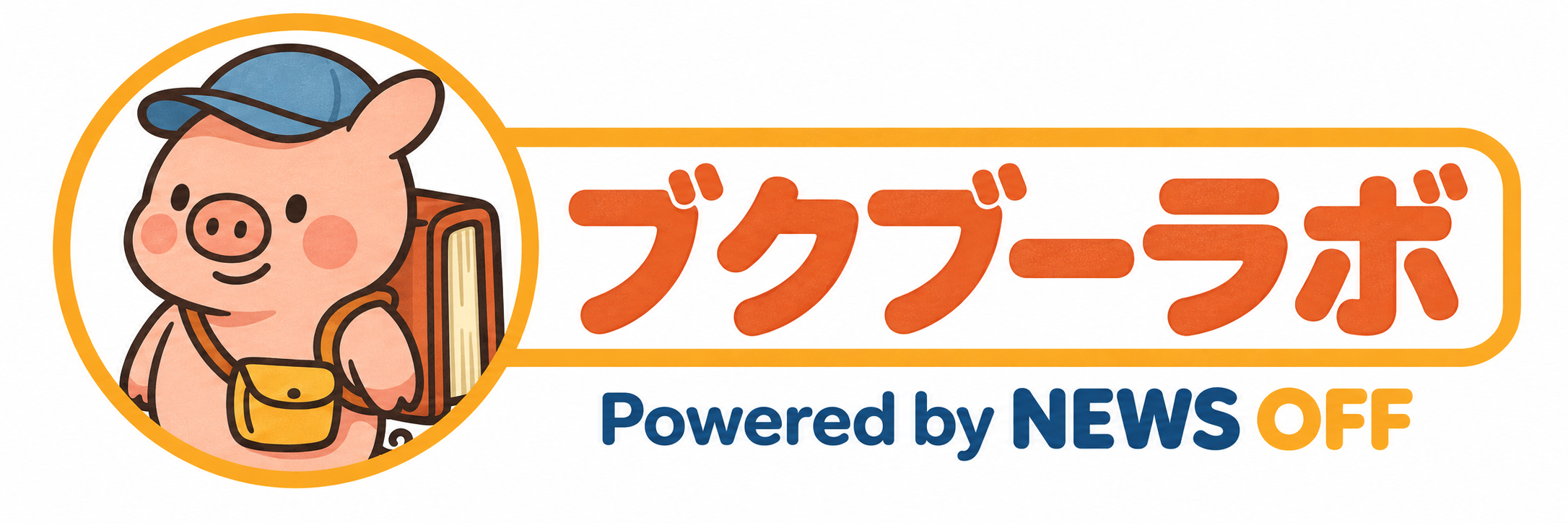 ブクブーラボ Powered by NEWS OFF